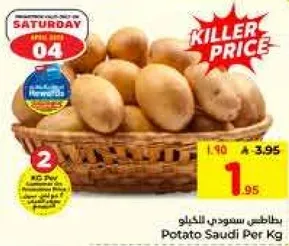بطاطس سعوديه لكل كيلو