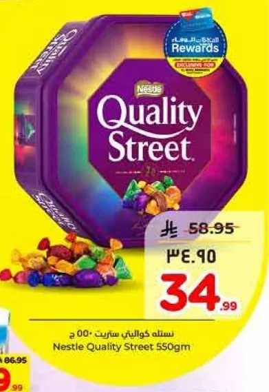 نسله كوالتي ستريت 550 جرام