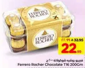 فيريرو روشيه شوكولاته 200 ج