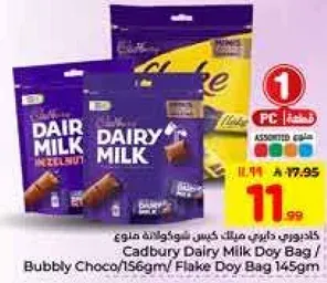 كادبوري دايري ميلك دوي باج / بابل تشوكو / فليك دوي باج