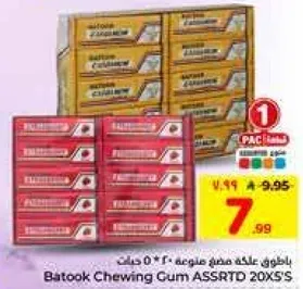 علكه باتوك بنكهات متنوعه 20 قطعه.