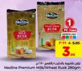 نخاله حليب/قمح نزلين 280 جرام