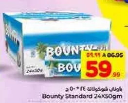 باونتي شوكولاته 24×50 ج