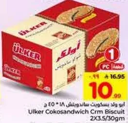 اولكر بسكويت ساندويتش كريمه