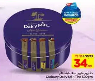 علبه كادبوري ديري ميلك 500 جرام