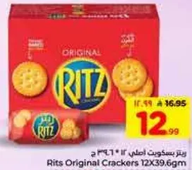 بسكويت ريتز اصلي 12X39.6 جرام