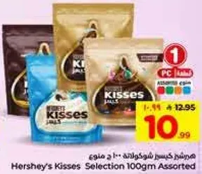 مزيج كيسز شوكولاته 100 جرام