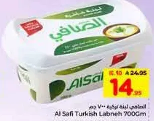 الصفي لبنه تركيه 700 جرام