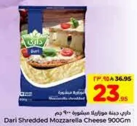 Dari Shredded Mozzarella Cheese 900Gm