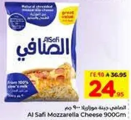 جبنه موزاريلا الصافي 900 جرام