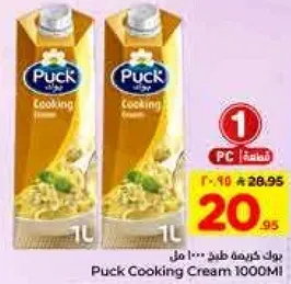 بك كريمه طهي 1000 مل