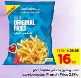 بطاطس مقليه لامبويستون 2.5 كغ