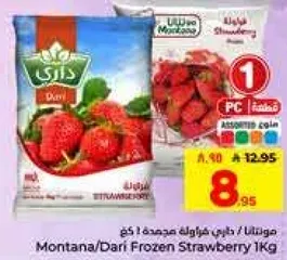 مونتانا/داري فراوله مجمده 1 كغ