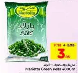 بازلاء ماريتا 400 جرام