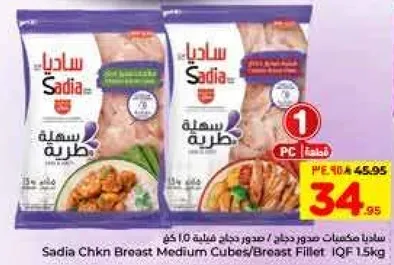 صدور دجاج مقطعه / صدور دجاج فيليه 1.5 كغ