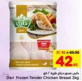 صدر دجاج طري 2 كجم