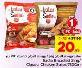 سادي بروستد الدجاج زينغ / بروستد الدجاج كلاسيك 750 جرام