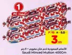 لحم مفروم سعودي 400 جرام