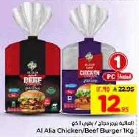 برجر دجاج/لحم بقر 1 كغ
