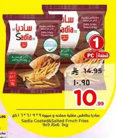 ساديامقلي مقرمش ومملح 1 كجم