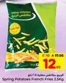 بطاطس مقليه 2.5 كغ