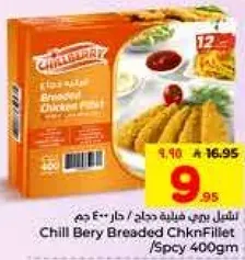 صدر دجاج مغطي بالخبز من تشيل بيري، حار، 400 جرام.