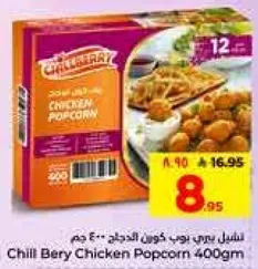 شيل بيري روبي كوين الدجاج 400 جرام