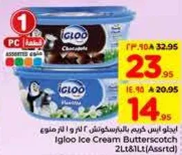 ايس كريم اغلو بنكهه الباترسكوتش 2 لتر