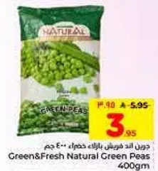 بازلاء خضراء طبيعيه 400 جرام