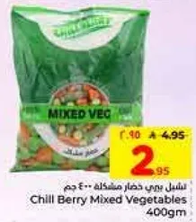 خضار مشكله تشيل بيري 400 جرام