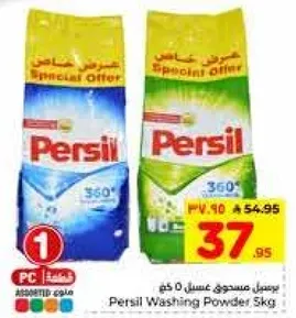 Persil Washing Powder 5kg