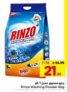مسحوق غسيل رينزو 6 كغ
