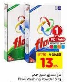 فلو مسحوق غسيل 3 كغ