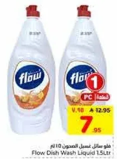 فلو سايل غسل الصحون 10 لتر