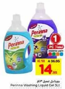 جل غسيل بيرينا 3 لتر.