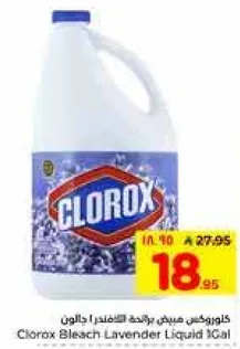 كلوركس مبيض برايحه اللافندر 1 جالون