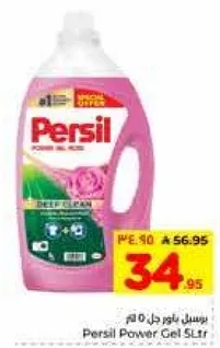 جل برسيل باور 5.1 لتر