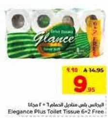 الجلانس بلس مناديل الحمام 6 + 2 مجانا
