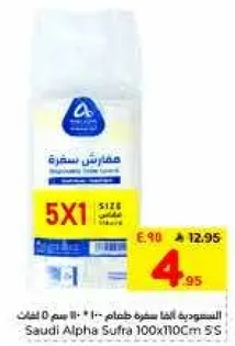 المستودعيه الفا سفره طعام 100 سم × 110 سم