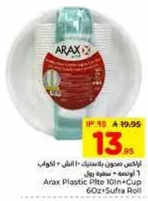 صحن بلاستيك 10 انش + كوب 60 اونصه + رول سفره