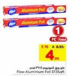 فويل الالمنيوم فلو 37.5 قدم