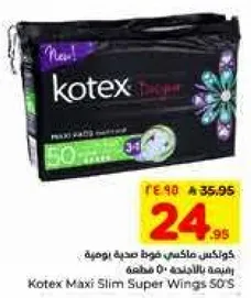 كوتكس ماكسي سليم سوبر وينغز 50S