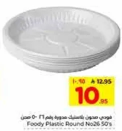 فودي صحون بلاستيك مدوره رقم 26 - 50 قطعه