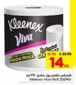 كلينكس ماكسي رول 350 متر