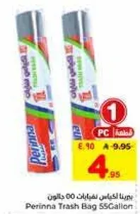 كيس قمامه برينا 55 جالون