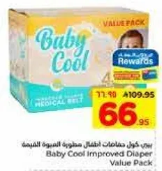 باي كول حفاظات اطفال مطوره الحجم القيمه