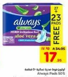 اولويز فوط صحيه نساييه 50 قطعه مع الالوه فيرا لعدم التهيج.