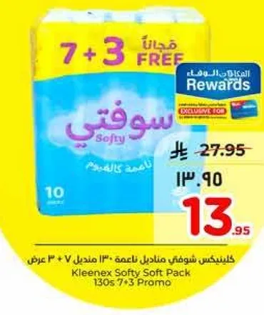 كلينكس سوفت مناديل ناعمه 130 منديل + 7 عرض