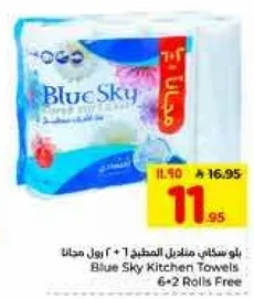 مناديل المطبخ بلو سكاي 6 + 2 رول مجانا