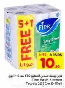 فوط مطبخ فاين 26.5 سم 5 + 1 رول